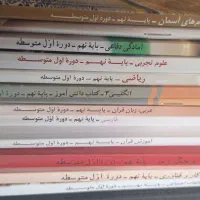 کتاب پایه هشتم و نهم امسال