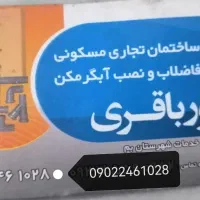 لوله کشی آب و فاضلاب