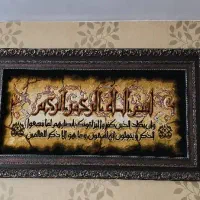 تابلو وان یکاد دستبافت