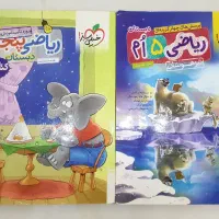 فروش ویژه ریاضی پنجم (تیزهوشان و کار)