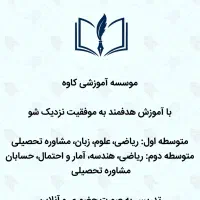 تدریس ریاضی از هفتم تا دوازدهم همه رشته‌ها