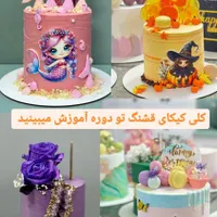 کیک تولد|خدمات آموزشی|بندر ماهشهر, |دیوار