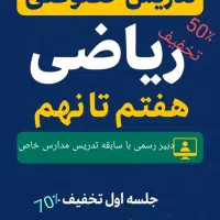 تدریس خصوصی ریاضی ساده و مفهومی