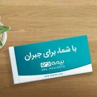 بیمه اقساطی