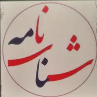 خدمات شناسنامه تغییرات س ن اصلاحات تضمین 100درصد