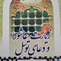 وقف کتاب دعا برای مراسم