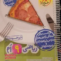 کتاب کار ریاضی خیلی سبز نهم