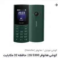 گوشی ساده|موبایل|تهران, شکوفه (عبدل آباد)|دیوار