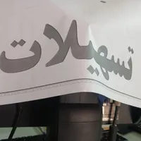 ۲۰۰میلیون مهربانی موجود هست