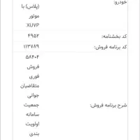 حواله سورن پلاس تحویل یکماهه