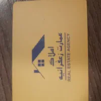 استخدام ابدارچی در املاک زعفرانیه