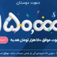 هدیه150000تومانی فقط با کد معرفOCAUCA