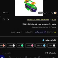 ماشین  بی بی لند