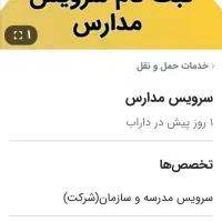 احتیاج به سرویس مدرسه. دارم پسرانه