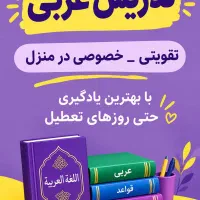 تدریس زبان عربی