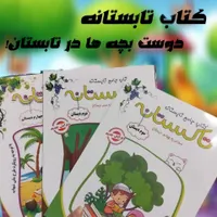 کتاب کار تاکستانه|کتاب و مجله آموزشی|اصفهان, ملک‌شهر|دیوار