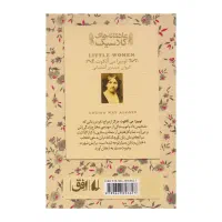 کتاب رمان زنان کوچک