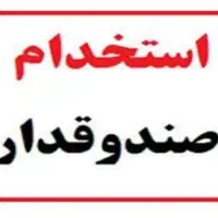 صندوقدار خانم