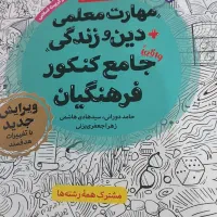 کتاب وجزوه فرهنگیان|کتاب و مجله ادبی|دوگنبدان, |دیوار