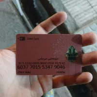 کارت عابر بانک گمشده بنام سید مجتبی میر دیلمی