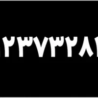 خط رند در حد صفر بدون زنگ خور