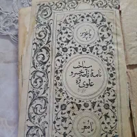 یک کتاب قدیمی سفر نامه ناصر خسرو