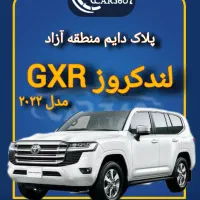 لندکروز GXR مدل ۲۰۲۲ پلاک دایم منطقه آزاد