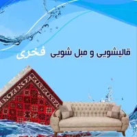 قالیشویی‌مبلشویی‌مبل‌شویی‌‌‌صنایع‌تاچارا
