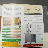 دستگاه کره گیری صنعتی لطیف، ارده ساز کنجد