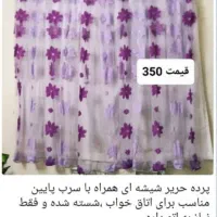 پرده ی اتاق خواب