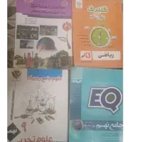 کتاب های پایه نهم