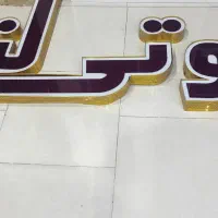 فروش تابلو چلینیوم بسیار شیک