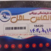 کارت استخر