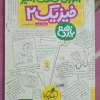 کتاب تست یازدهم|کتاب و مجله آموزشی|جم, |دیوار