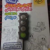 کتاب درسی نمونه دولتی