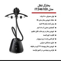 بخارگر تفال مدل IT2461E0