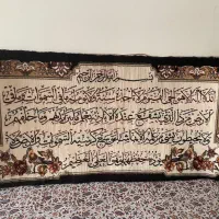 قالیچه آیت الکرسی