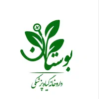 افتتاح داروخانه گیاه پزشکی بوستان در زیباکنار