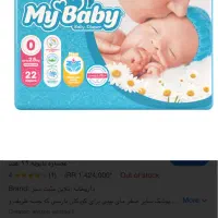 پوشک مای بیبی سایز صفر