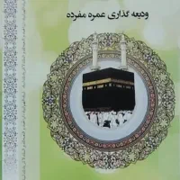 فروش فیش حج عمره