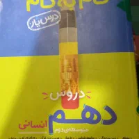 گام به گام دهم