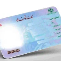 کارت ملی گم شده