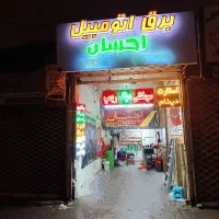 امداد خودرو سیار برق انژکتور باطری استارت دینام