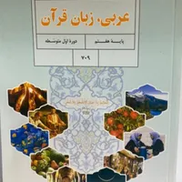 کلاس تخصصی عربی متوسطه اول