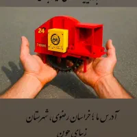 سم پاش  کودپاش دامی چیزل