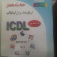 کتاب icdl برنامه ریزی