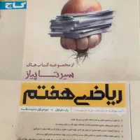 کتاب کار هفتم سوم پنجم وششم|کتاب و مجله آموزشی|مشهد, نکاح|دیوار
