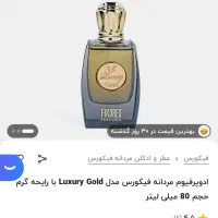 ادکلن لاکچری گلد فیکورس|آرایشی، بهداشتی، درمانی|تهران, آبشار|دیوار