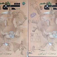 کتاب کار ارزان شیمی دوجلدی یازدهم مبتکران