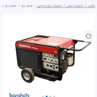 موتور برق هوندا ژاپنی استارتی|ابزارآلات|اصفهان, منتظرالمهدی|دیوار